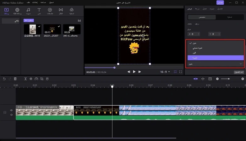change the video background