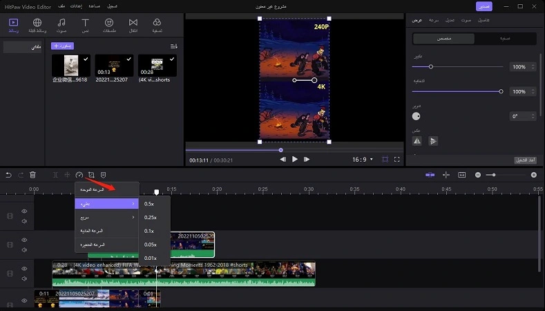 change video speed