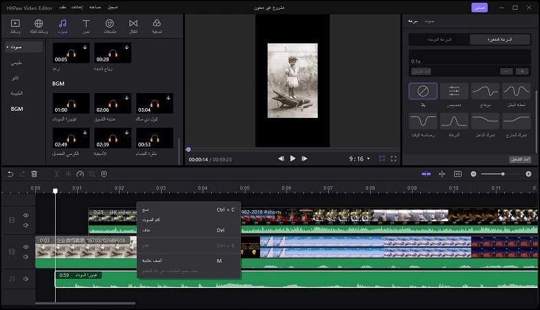 delete audio