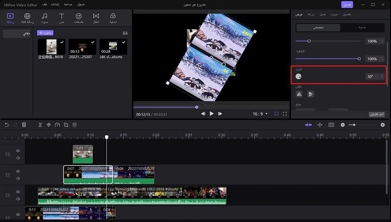 rotate the video