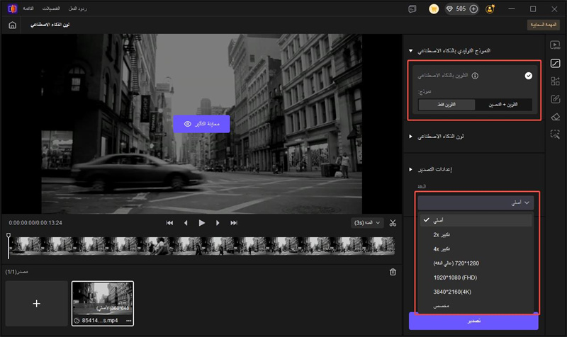 تلوين الفيديو بالذكاء الاصطناعي
