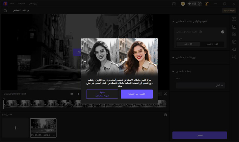 preview colorized video