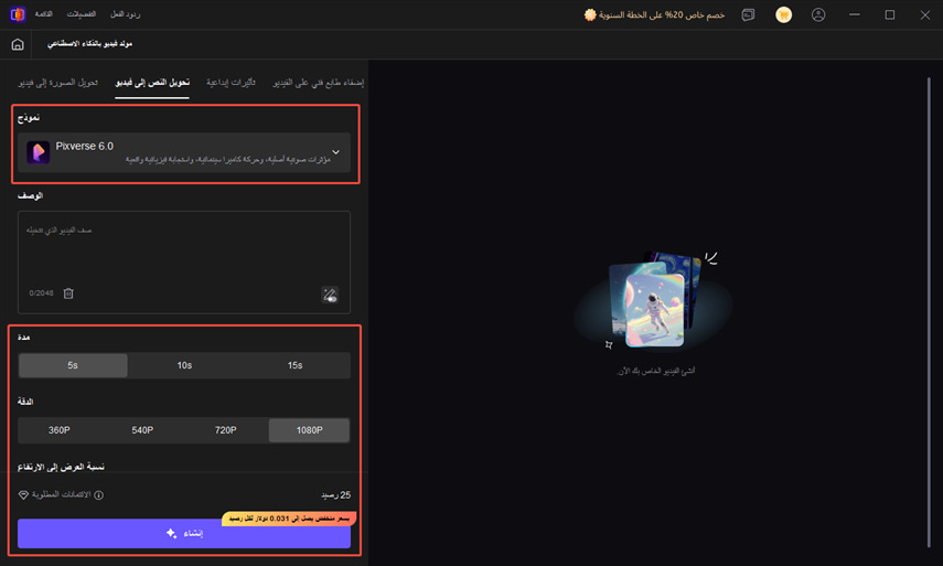ضبط إعدادات الفيديو المنشأ بالذكاء الاصطناعي