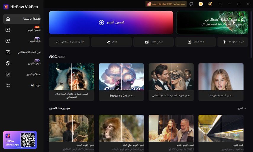 الواجهة الرئيسية لمولد الفيديو بالذكاء الاصطناعي vikpea