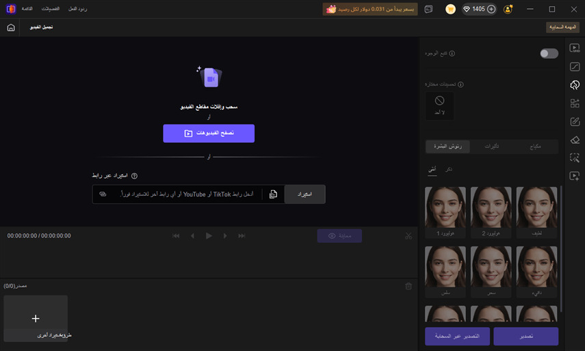 استيراد فيديو لتجميل الفيديو