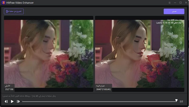 إزالة تشويش الفيديو - HitPaw