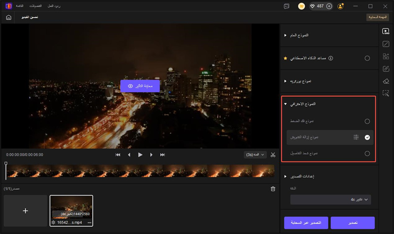 select professional vdieo enhancement module
