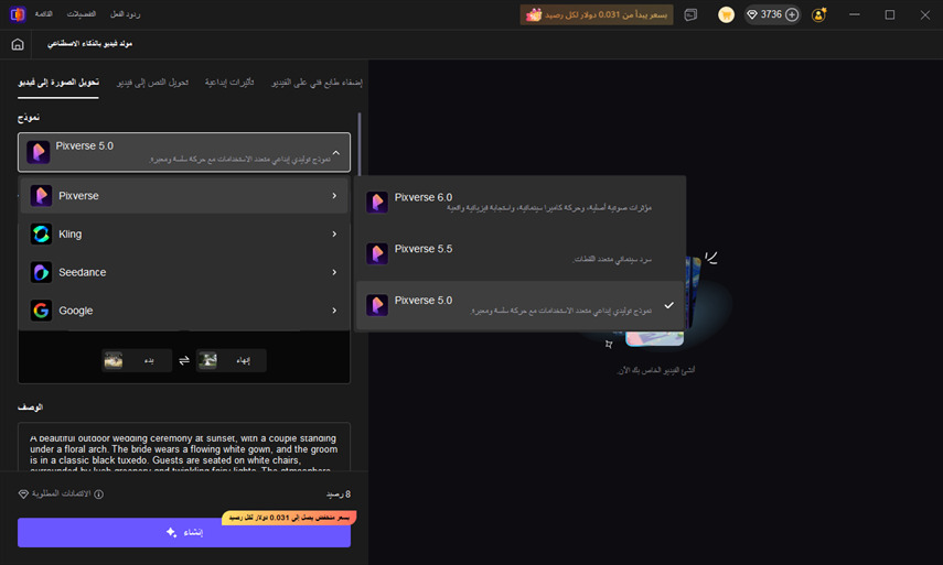 اختيار نموذج مولد الفيديو بالذكاء الاصطناعي