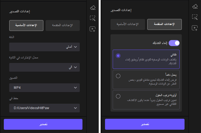 إعدادات تصدير التصوير البطيء للفيديو