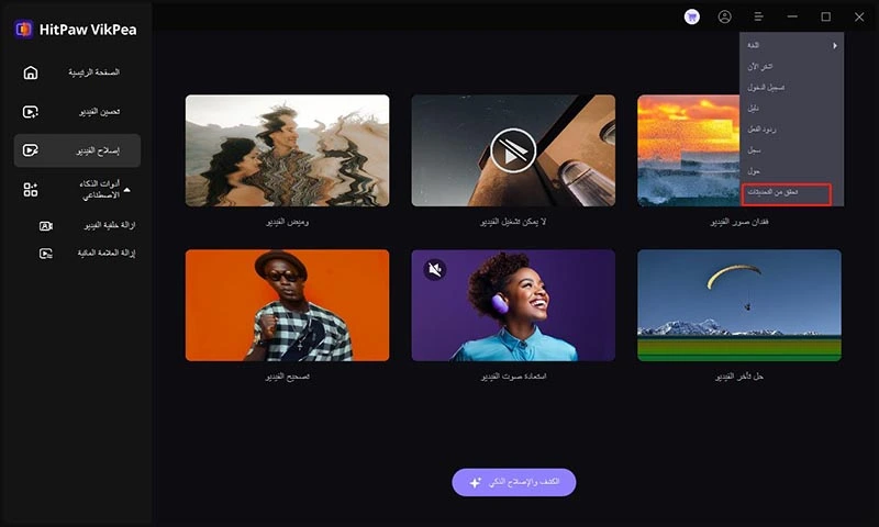 hitpaw video enhancer update