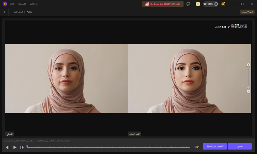 معاينة تأثيرات تجميل الفيديو