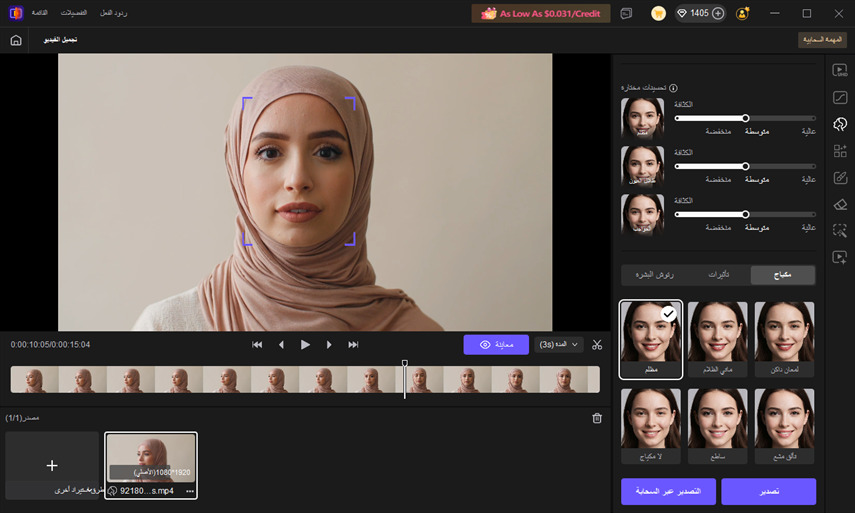 المكياج الافتراضي في تجميل الفيديو