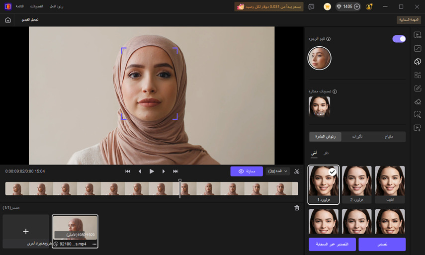 تحسين البشرة في تجميل الفيديو