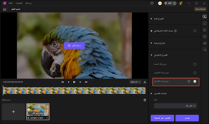 choose video sharpen model