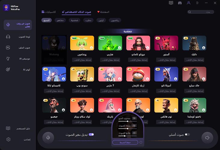 تغيير إعدادات الصوت