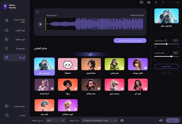 برنامج توليد أغاني مقتبسة بالذكاء الاصطناعي