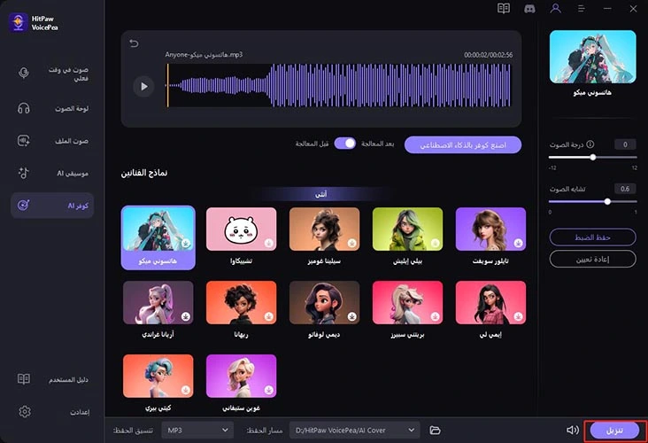 أغنية مقتبسة بالذكاء الاصطناعي