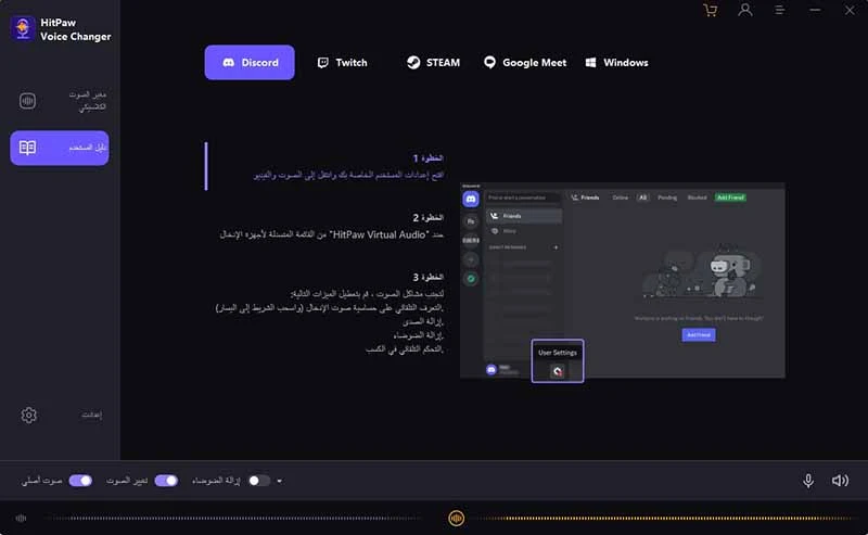 برنامج تغيير الصوت twitch