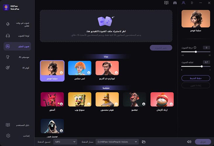 ميزات برنامج تغيير الصوت hitpaw