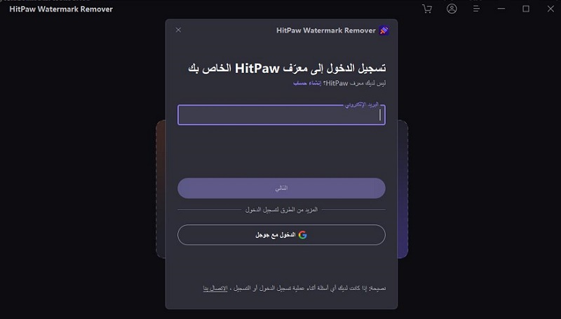 HitPaw Watermark Remover create ID