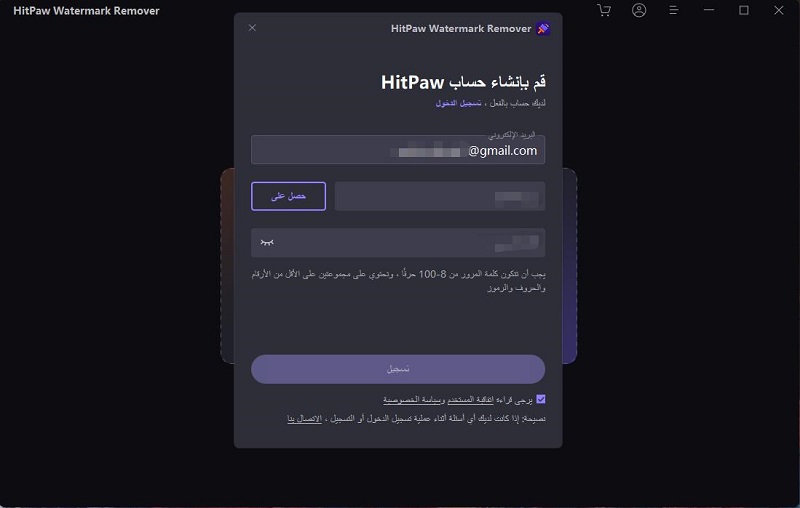 HitPaw Watermark Remover register email and code