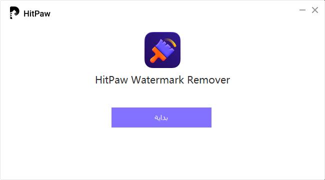 HitPaw Watermark Remover install 
