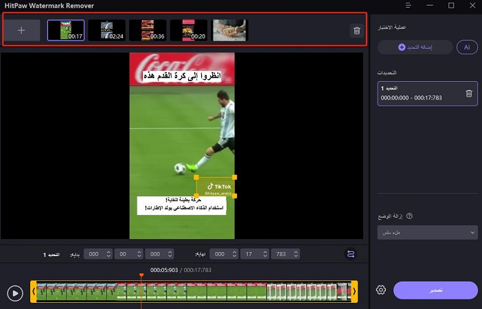 HitPaw Watermark Remover add video
