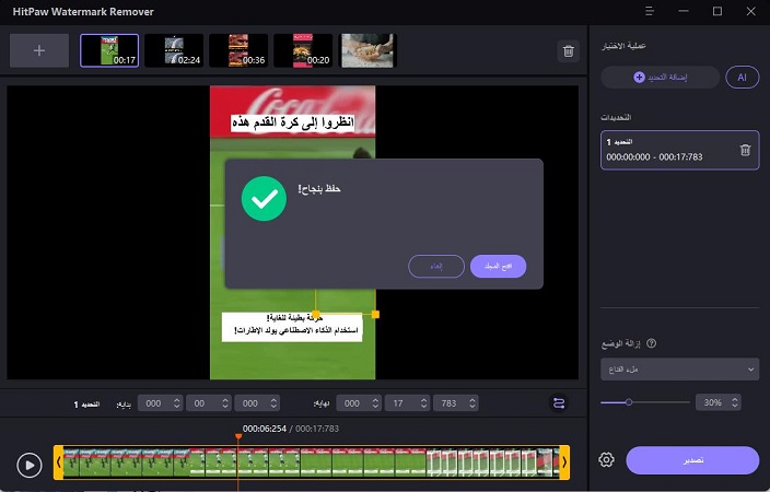 HitPaw Watermark Remover remove and export the video