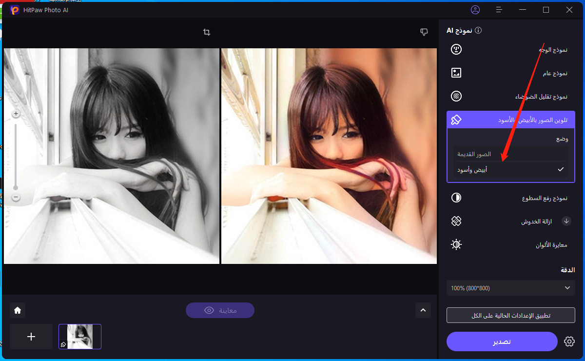 استخدم HitPaw لتلوين أفضل لوحات المانجا الخاصة بك