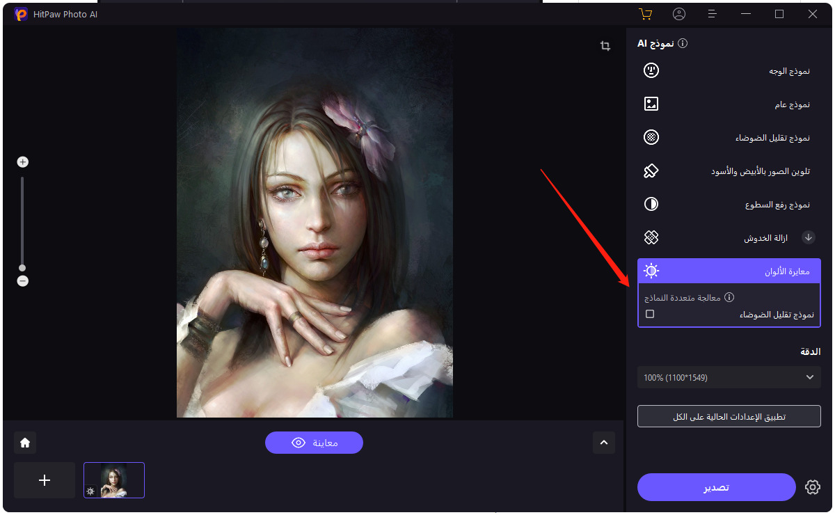 photo quality enhancer app with hitpaw