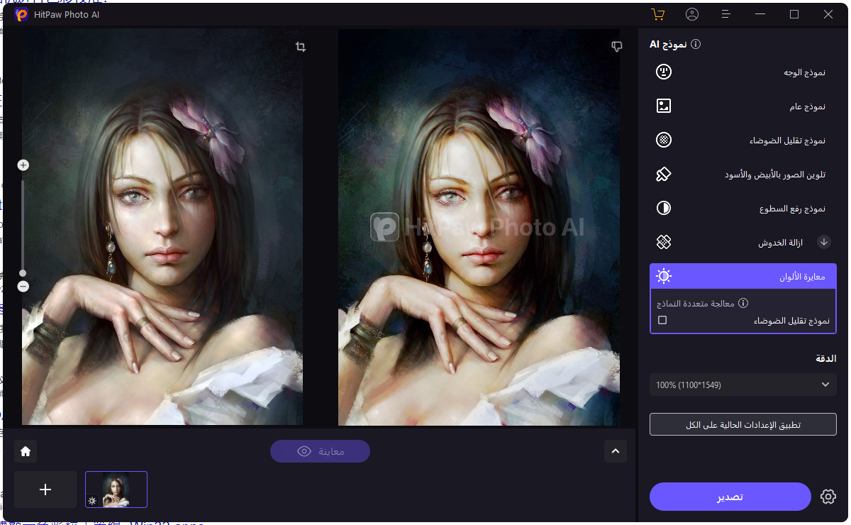 photo quality enhancer app with hitpaw