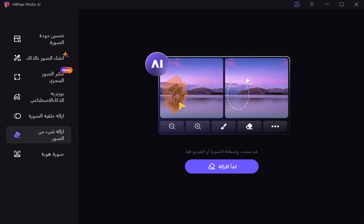 ازالة شيء من الصورة