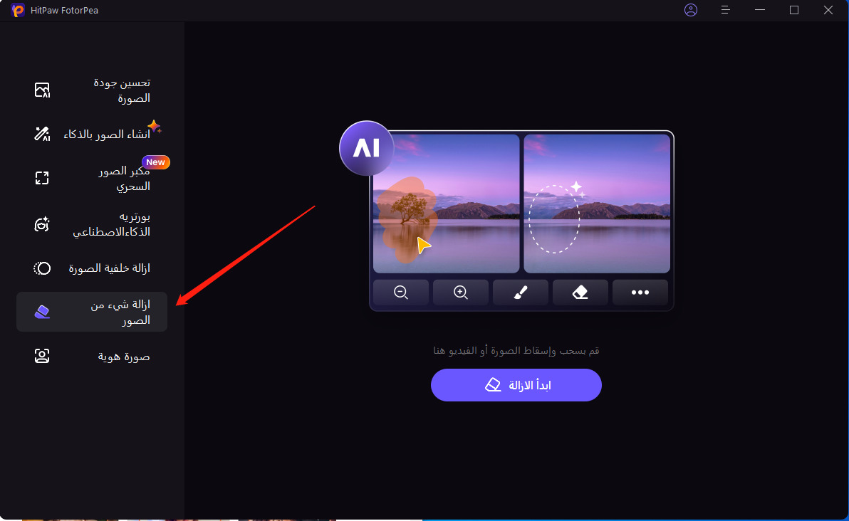 إزالة التشوُّهات من الصورة