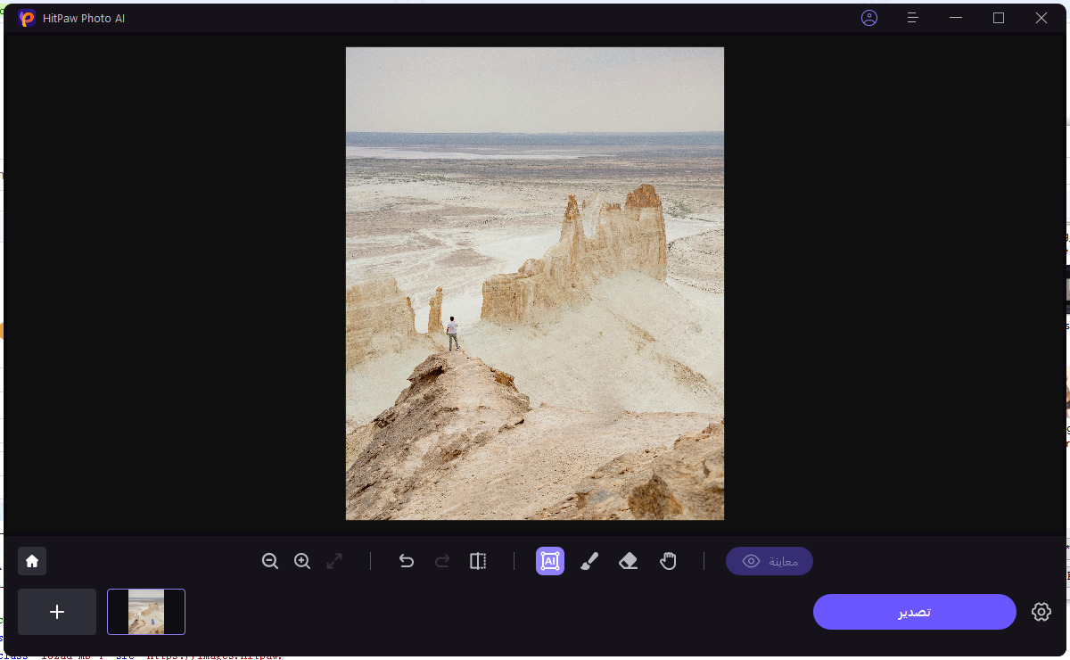 مسح شخص من الصورة بواسطة هيتباو فوتو إي