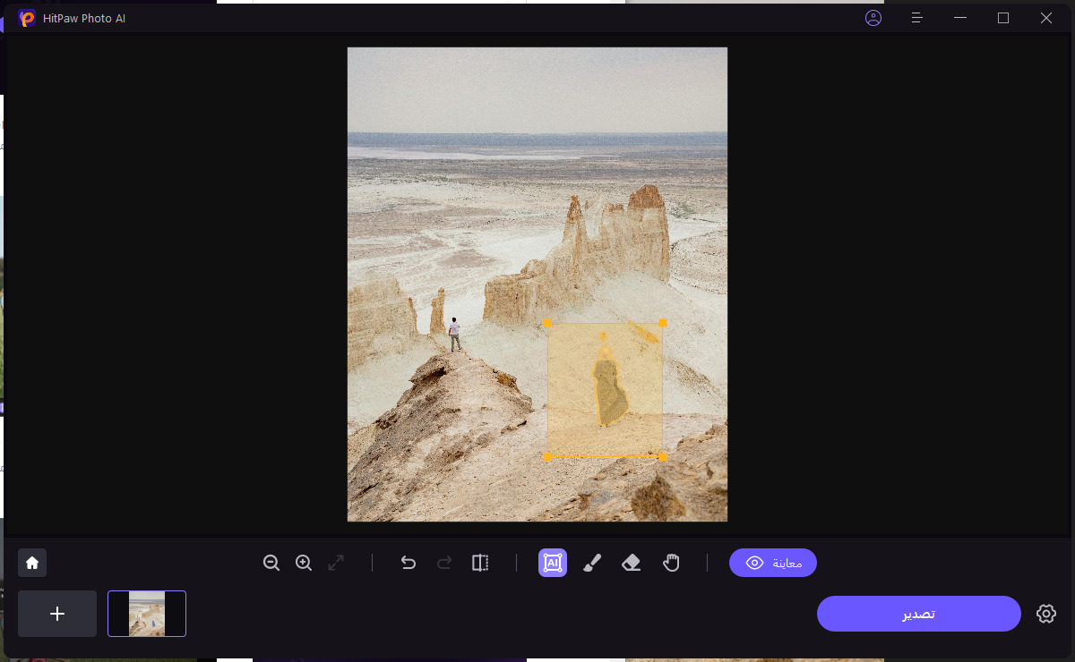 إزالة الأشخاص من الصور بواسطة هيتباو فوتو إي