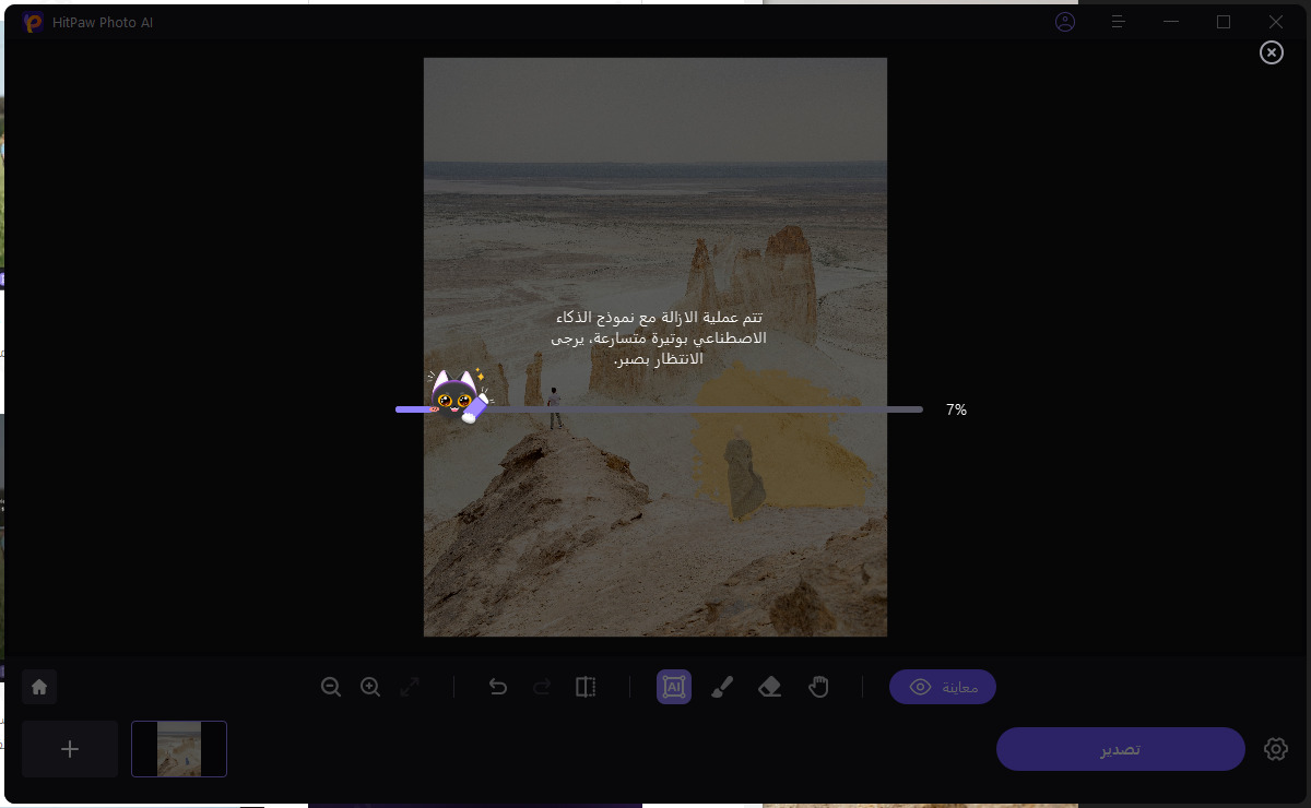 إزالة الأشخاص من الصور بواسطة هيتباو فوتو إي