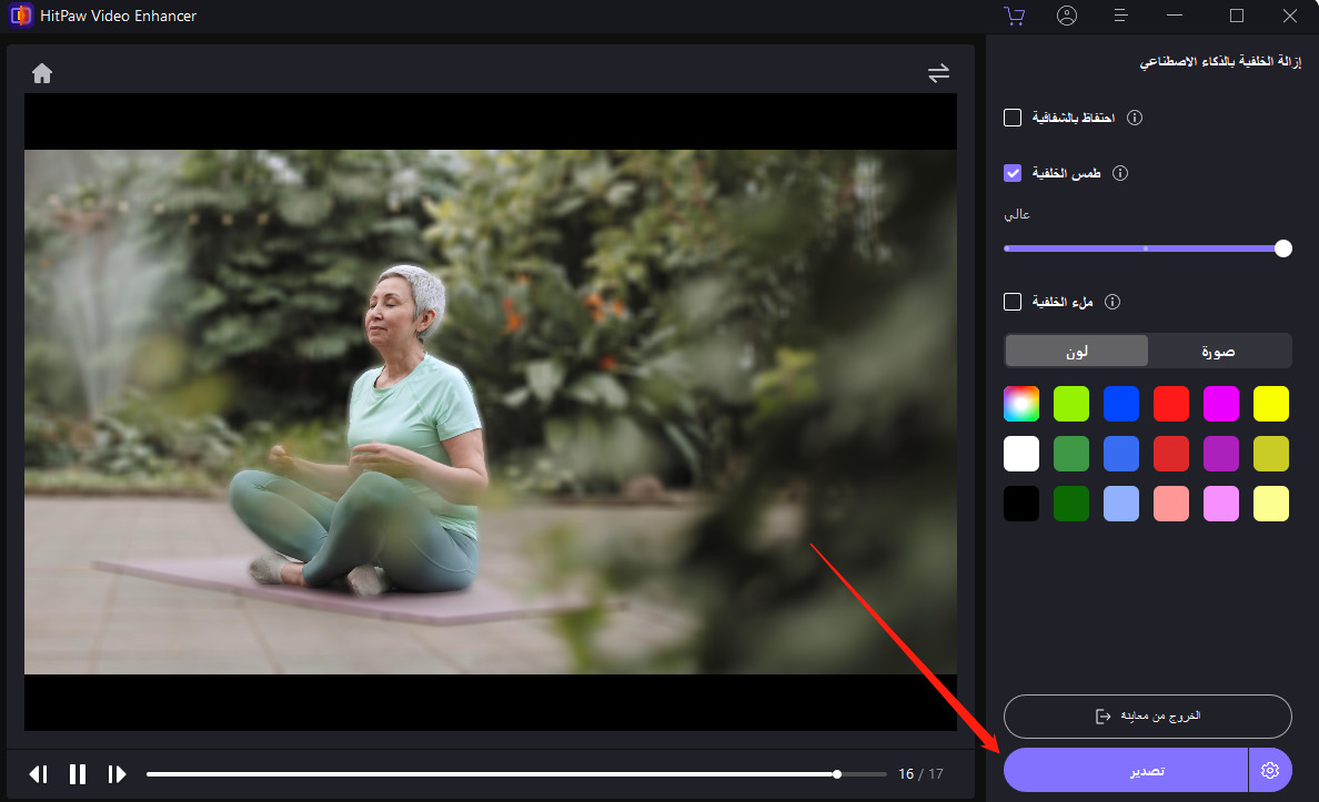 تصدير الفيديو