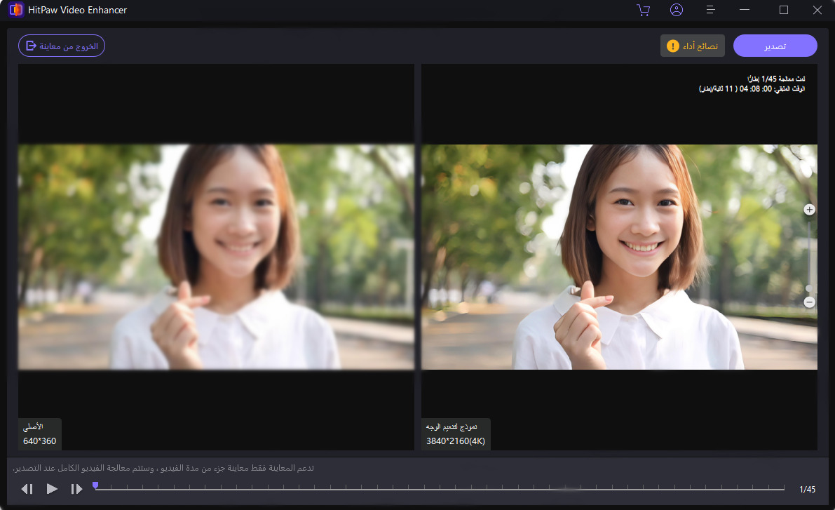 تحسين جودة فيديو