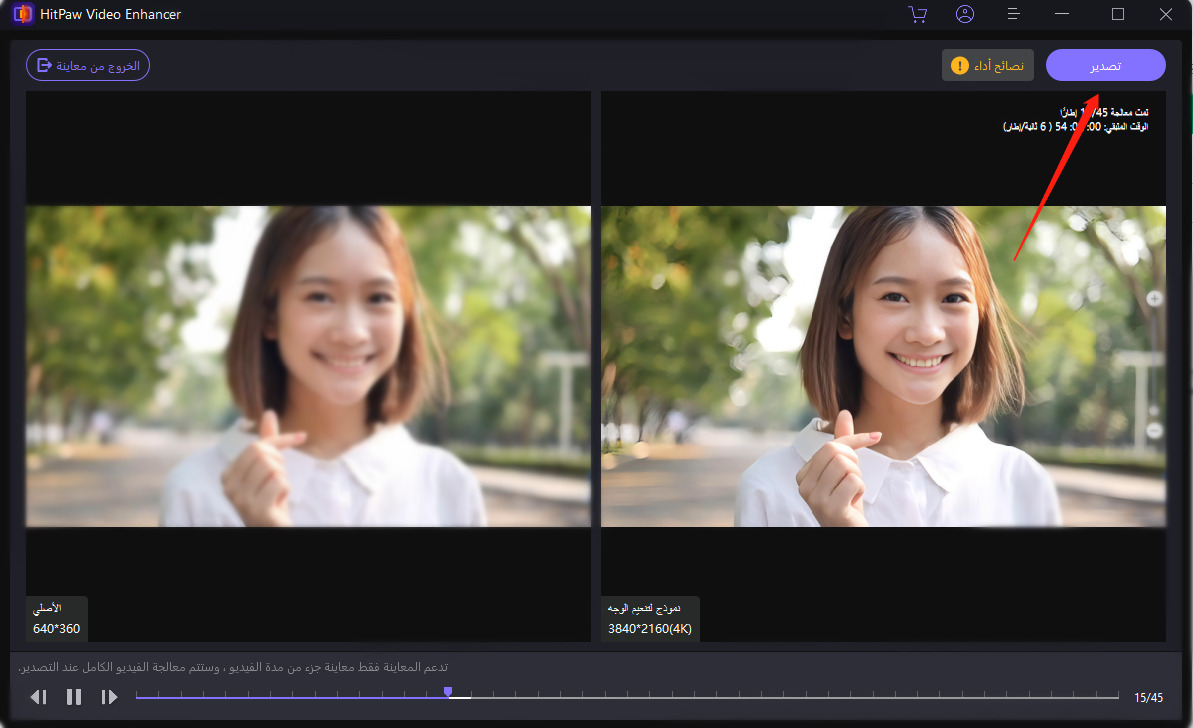 تحسين جودة فيديو