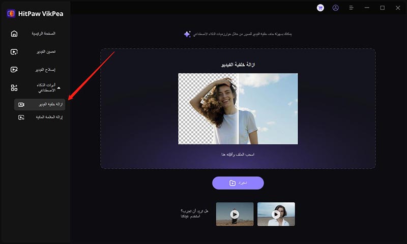 دليل محسن الفيديو HitPaw