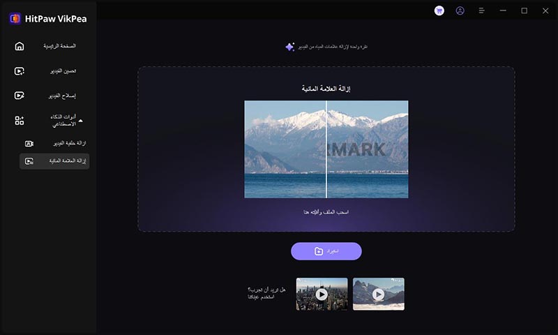 دليل محسن الفيديو HitPaw