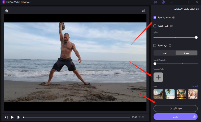 دليل محسن الفيديو HitPaw