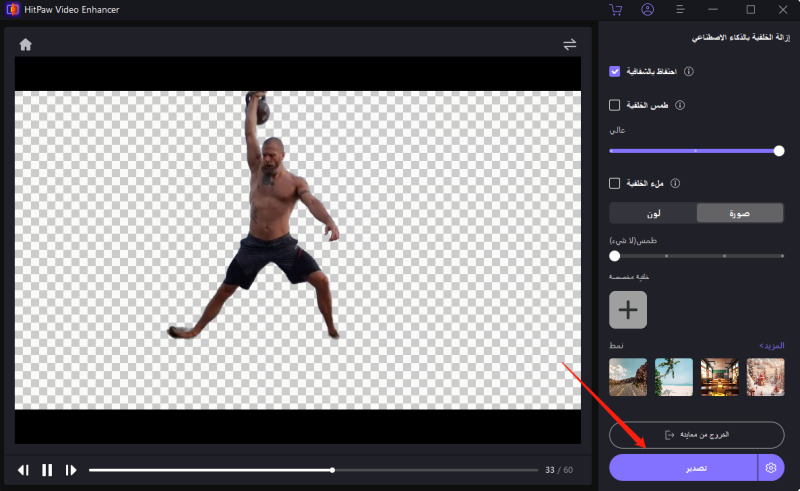 الخطوات لازالة خلفية الفيديو على HitPaw Video Enhancer