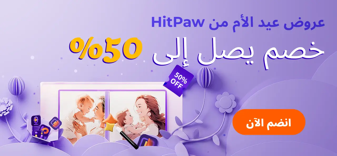 عرض عيد الأم