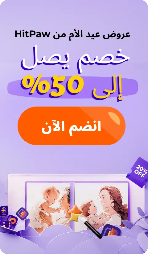 عرض عيد الأم