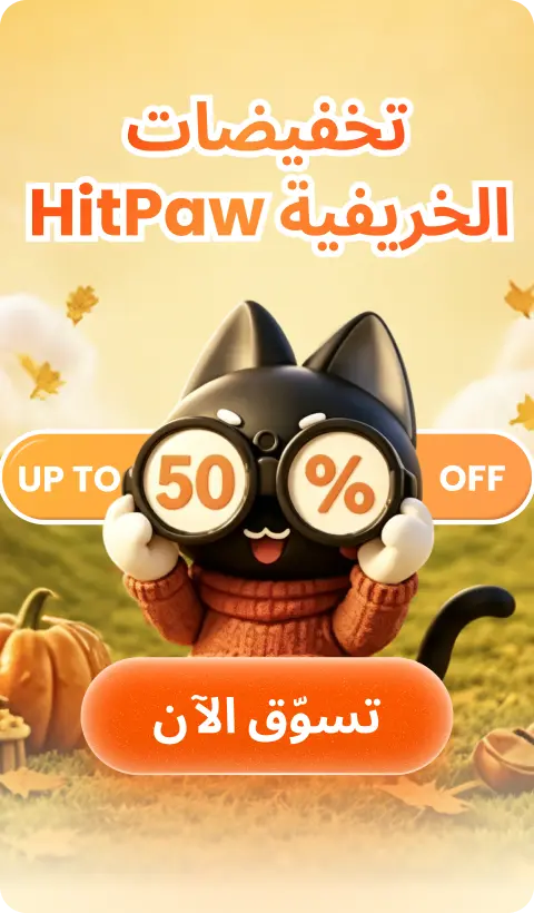تخفيضات الخريف