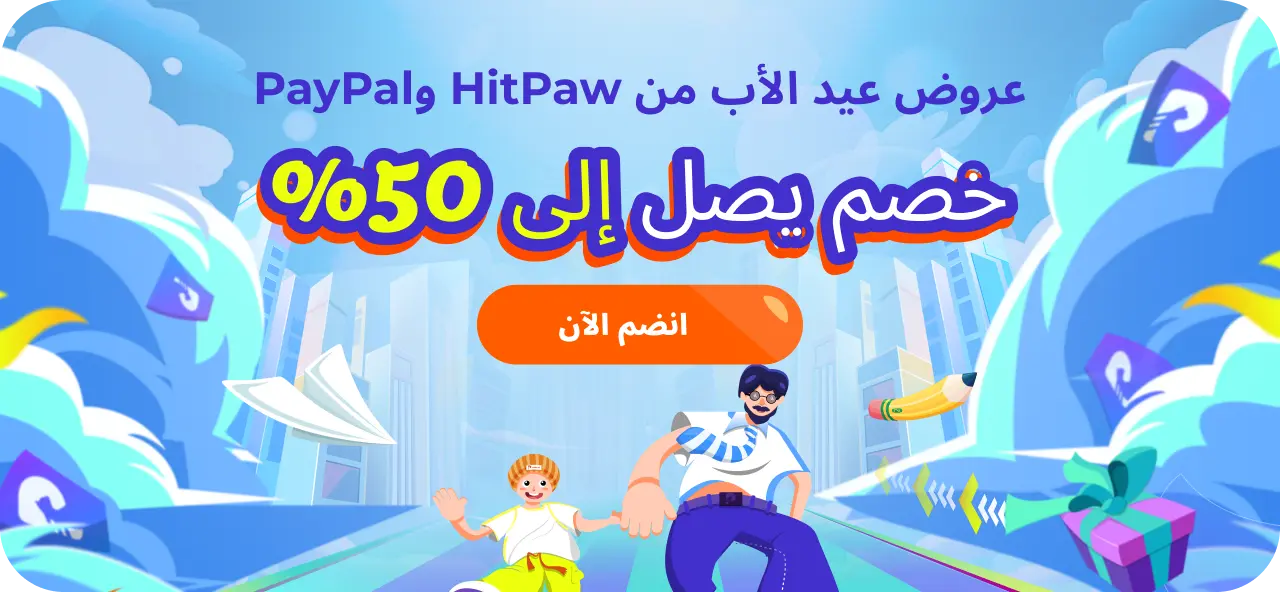 عرض عيد الأب