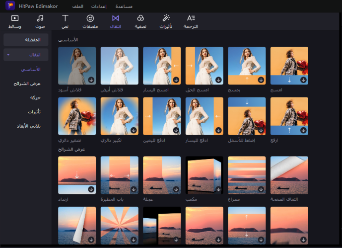transition feature in multiple formats