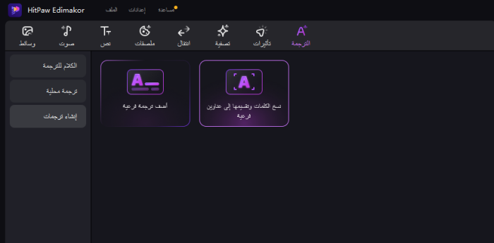 initiate manual subtitling in edimakor