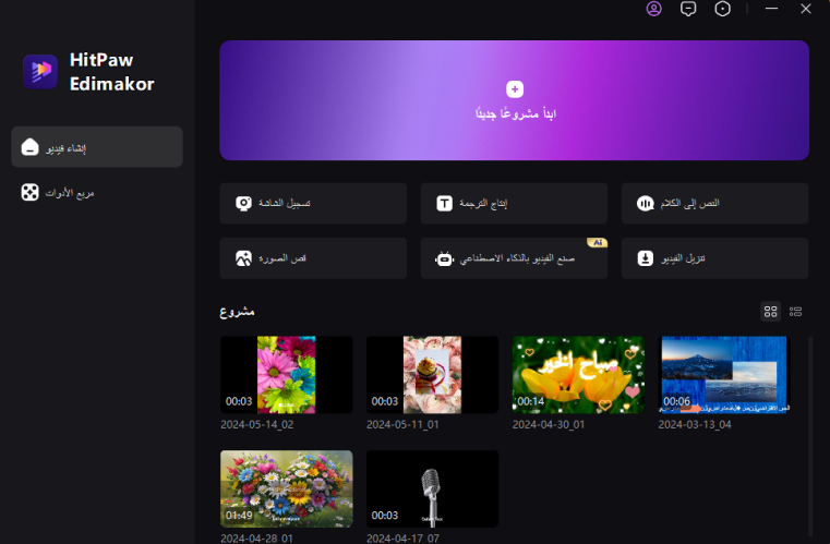 HitPaw Edimakor viggle app